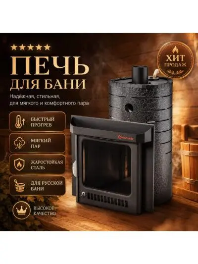 Дровяная печь для бани Ферингер Малютка Лайн до 18 м³