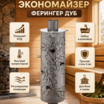 Дымоход регистр Ферингер Дуб