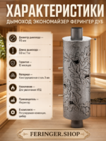 Дымоход регистр Ферингер Дуб — изображение 2
