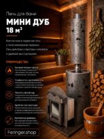 Дровяная печь для бани Ферингер Мини телескоп Дуб до 18 м³ — изображение 2