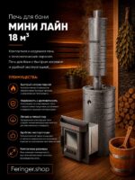 Дровяная печь для бани Ферингер Мини телескоп Лайн до 18 м³ — изображение 2