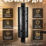 Дымоход конвектор Ферингер Дуб