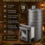 Дровяная печь для бани Ферингер Мини телескоп Лайн до 18 м³