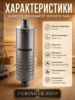 Дымоход  Ферингер Лайн — изображение 2