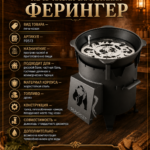 Печь-казан Самобранка Ферингер