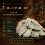 Банный камень для печи Талькохлорит
