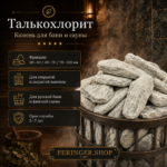 Банный камень для печи Талькохлорит — изображение 2