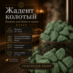 Банный камень для печи Жадеит колотый — изображение 2